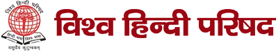 Vishwa Hindi Parishad