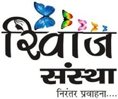 Riwaaz Sanstha